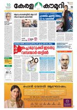Keralakaumudi Epaper - March 10, 2019 March 10, 2019