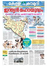 Keralakaumudi Epaper - March 11, 2019 March 11, 2019