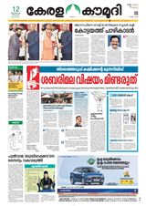 Keralakaumudi Epaper - March 12, 2019 March 12, 2019