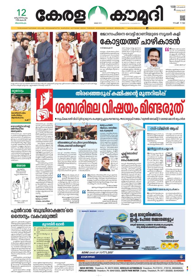 Keralakaumudi Epaper