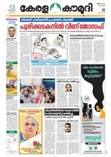 Keralakaumudi Epaper - March 13, 2019 March 13, 2019