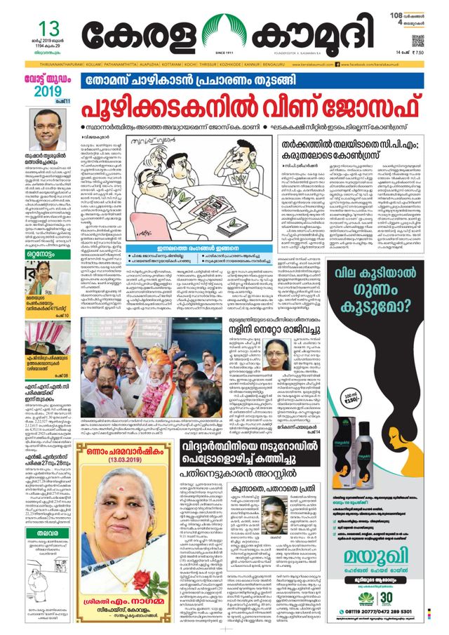 Keralakaumudi Epaper