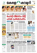 Keralakaumudi Epaper - March 14, 2019 March 14, 2019