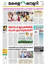 Keralakaumudi Epaper - March 15, 2019 March 15, 2019