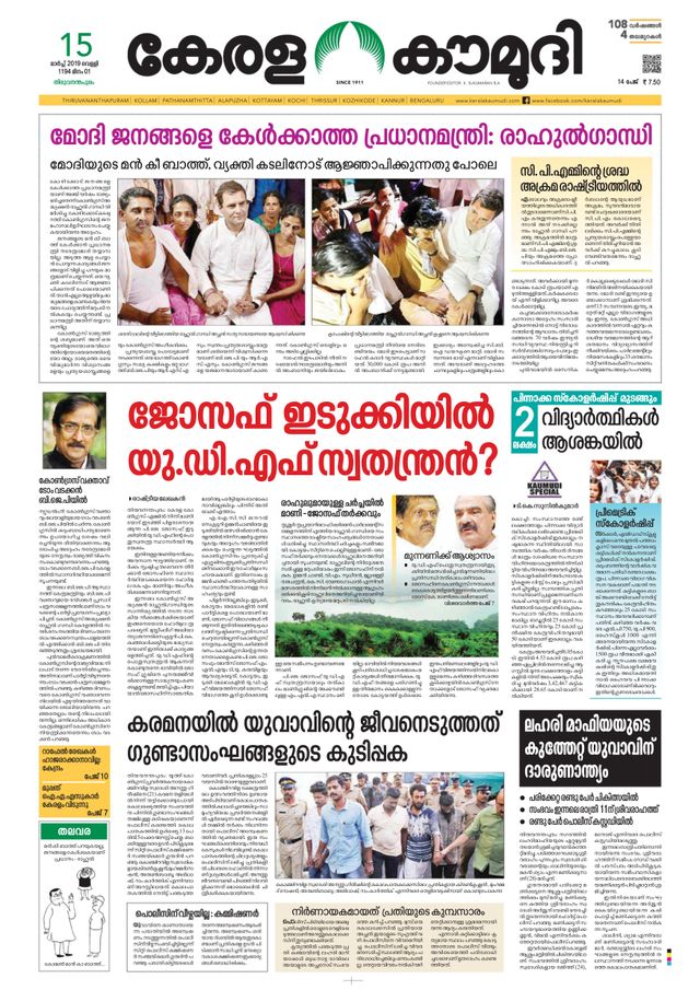 Keralakaumudi Epaper
