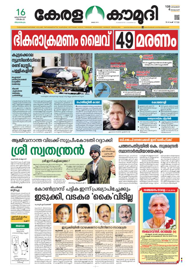 Keralakaumudi Epaper