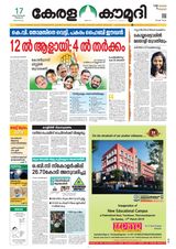 Keralakaumudi Epaper - March 17, 2019 March 17, 2019