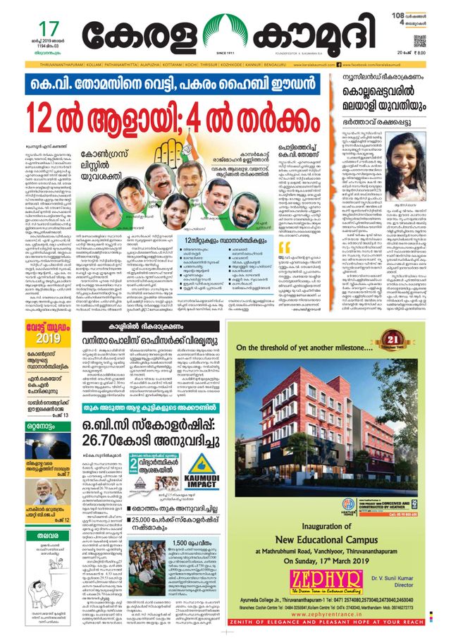 Keralakaumudi Epaper