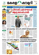 Keralakaumudi Epaper - March 18, 2019 March 18, 2019