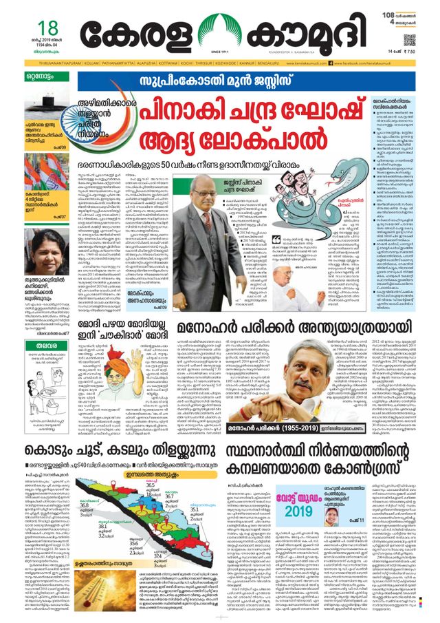 Keralakaumudi Epaper