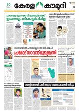Keralakaumudi Epaper - March 19, 2019 March 19, 2019