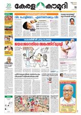Keralakaumudi Epaper - March 20, 2019 March 20, 2019