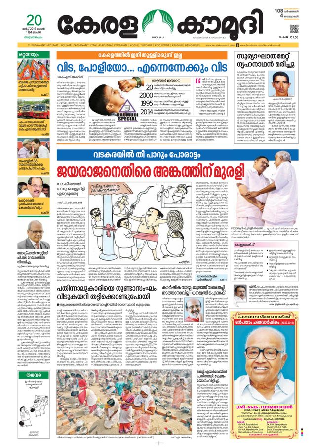 Keralakaumudi Epaper