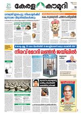 Keralakaumudi Epaper - March 21, 2019 March 21, 2019