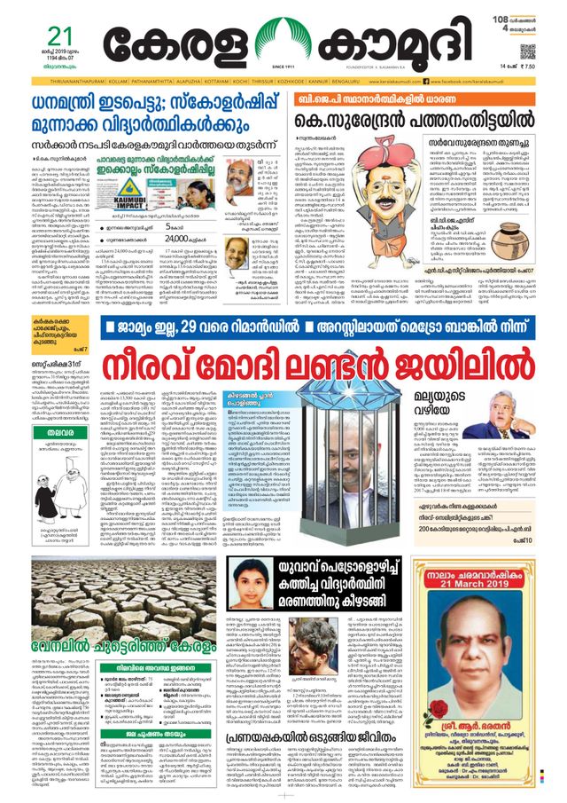 Keralakaumudi Epaper