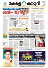 Keralakaumudi Epaper - March 22, 2019 March 22, 2019
