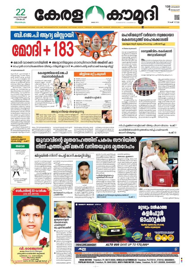 Keralakaumudi Epaper