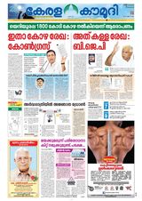 Keralakaumudi Epaper - March 23, 2019 March 23, 2019