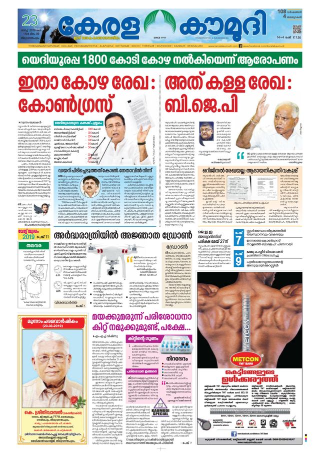 Keralakaumudi Epaper