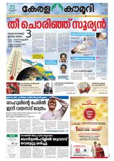 Keralakaumudi Epaper - March 25, 2019 March 25, 2019