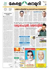 Keralakaumudi Epaper - March 24, 2019 March 24, 2019