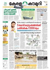 Keralakaumudi Epaper - March 26, 2019 March 26, 2019
