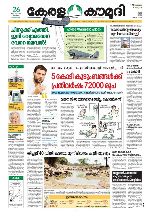 Keralakaumudi Epaper