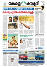 Keralakaumudi Epaper - March 27, 2019 March 27, 2019