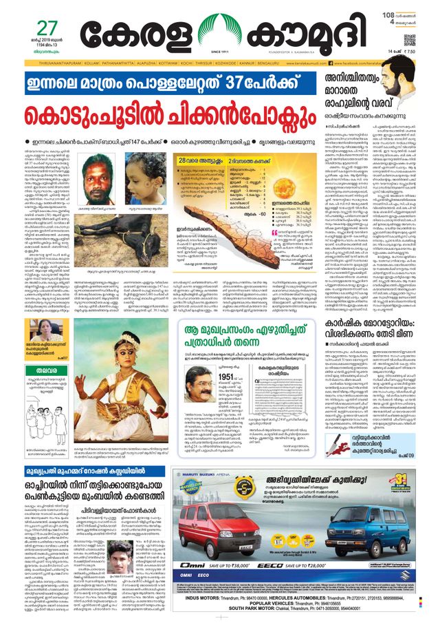 Keralakaumudi Epaper