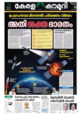 Keralakaumudi Epaper - March 28, 2019 March 28, 2019