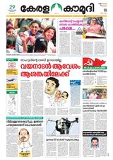 Keralakaumudi Epaper - March 29, 2019 March 29, 2019