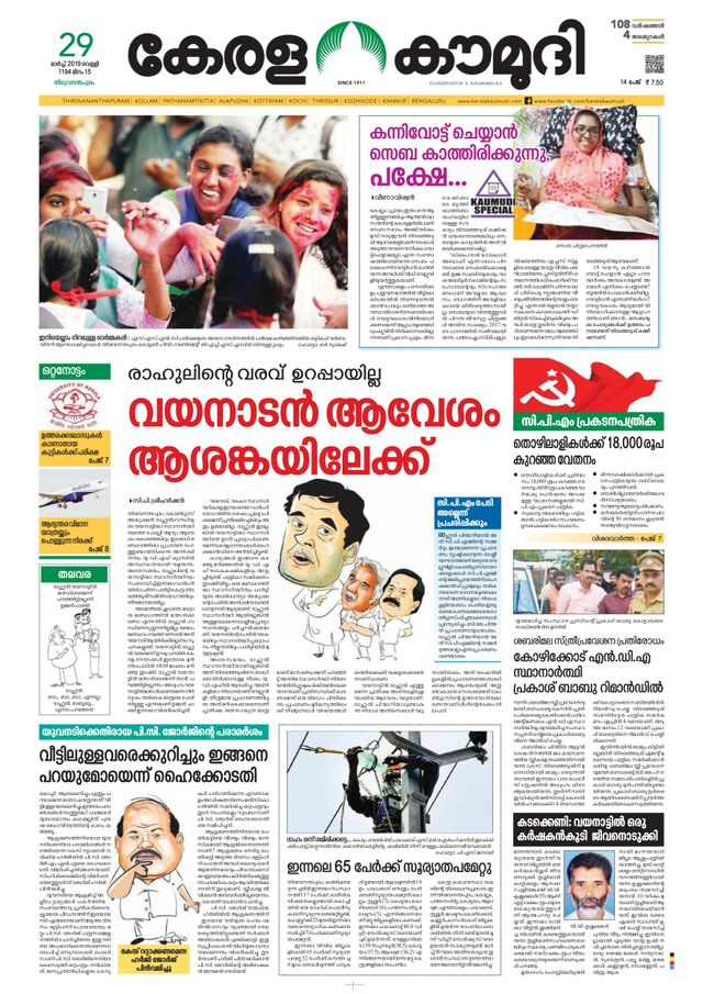 Keralakaumudi Epaper