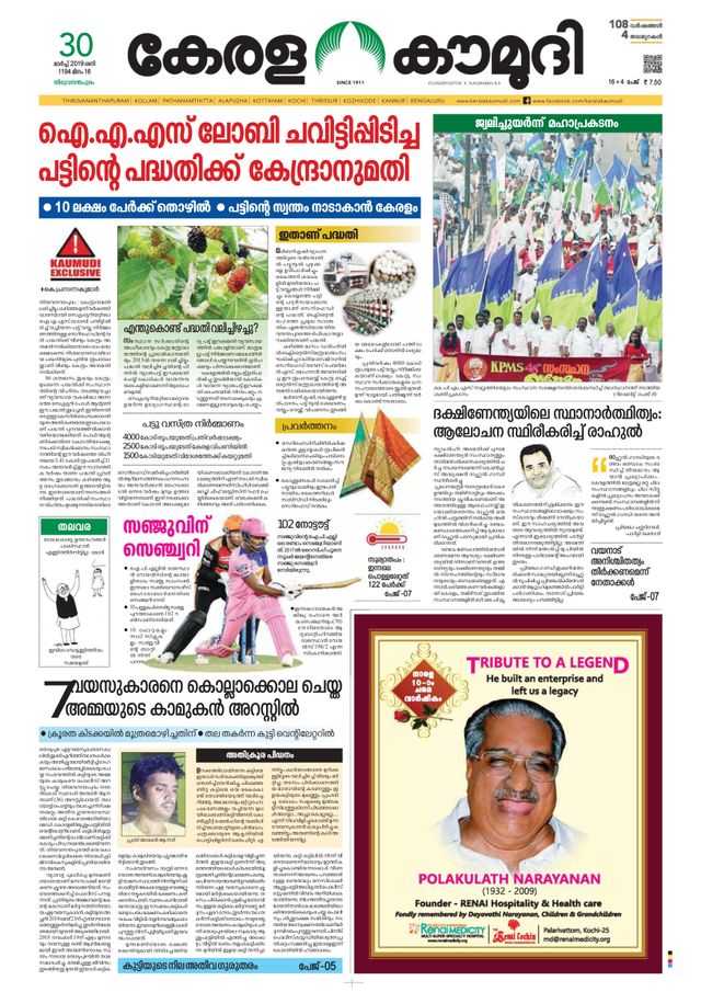 Keralakaumudi Epaper