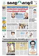 Keralakaumudi Epaper - March 31, 2019 March 31, 2019