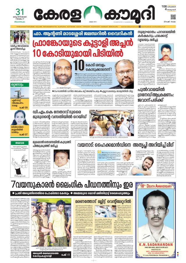 Keralakaumudi Epaper