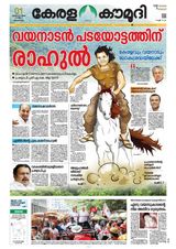 Keralakaumudi Epaper - April 01, 2019 April 01, 2019