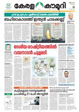 Keralakaumudi Epaper - April 02, 2019 April 02, 2019