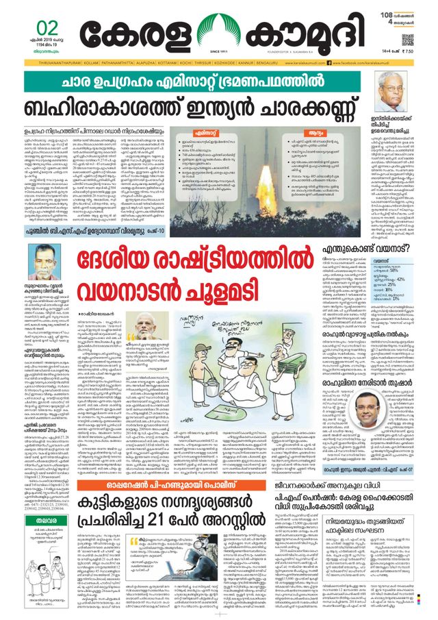 Keralakaumudi Epaper