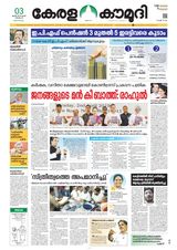Keralakaumudi Epaper - April 03, 2019 April 03, 2019