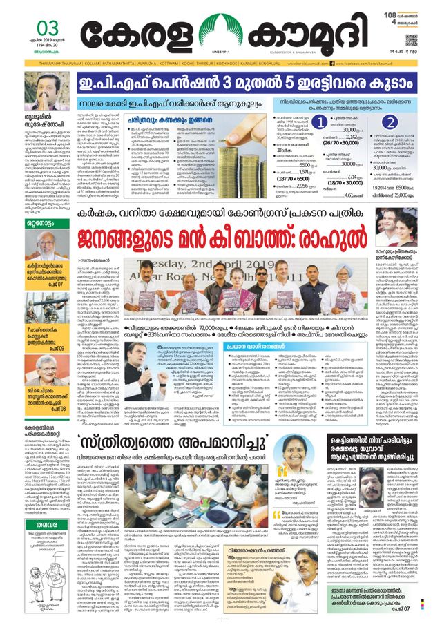 Keralakaumudi Epaper