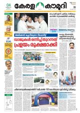 Keralakaumudi Epaper - April 04, 2019 April 04, 2019