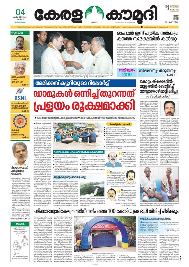 Keralakaumudi Epaper