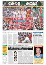 Keralakaumudi Epaper - April 05, 2019 April 05, 2019