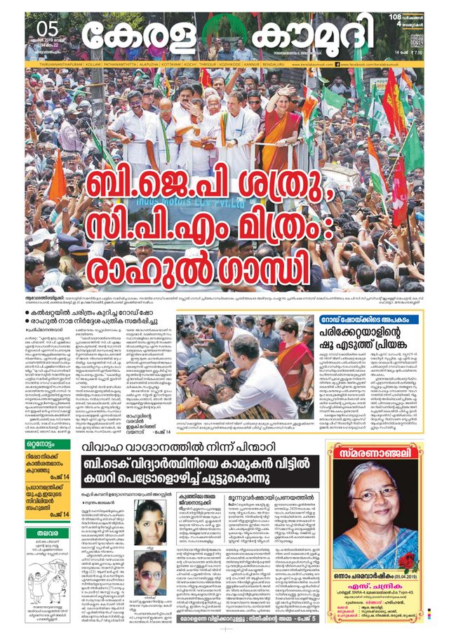 Keralakaumudi Epaper