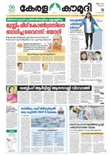 Keralakaumudi Epaper - April 06, 2019 April 06, 2019