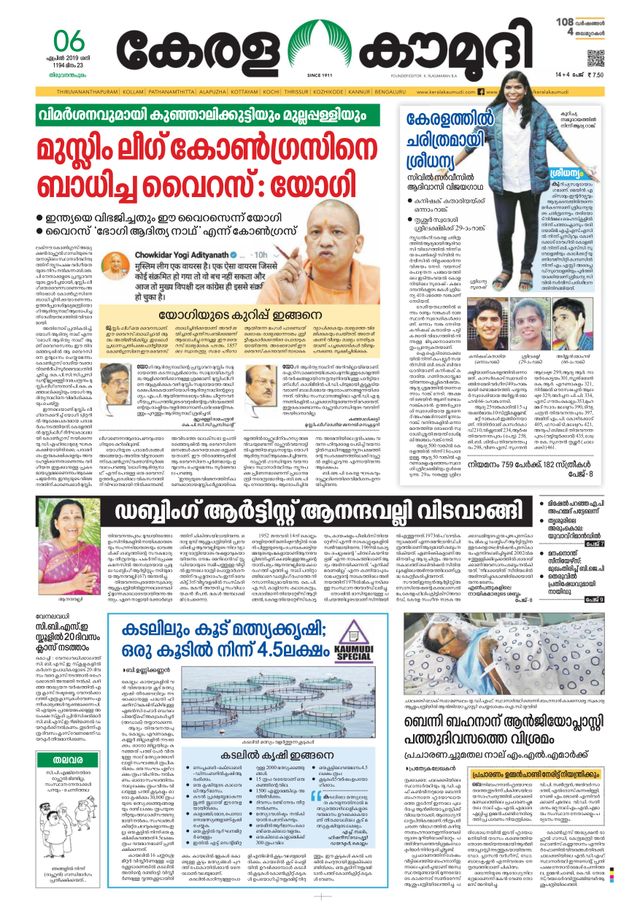 Keralakaumudi Epaper
