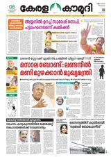 Keralakaumudi Epaper - April 08, 2019 April 08, 2019