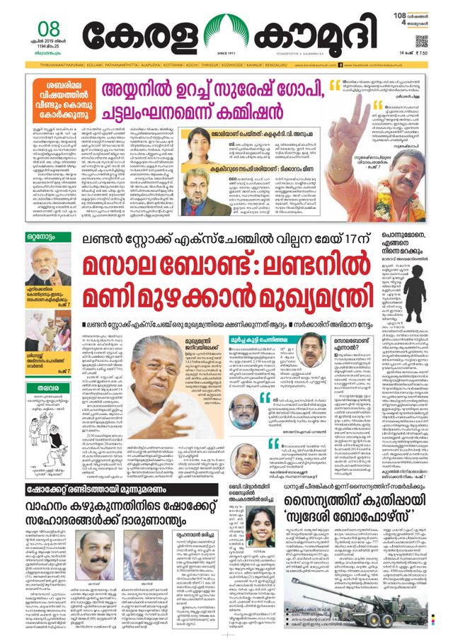 Keralakaumudi Epaper