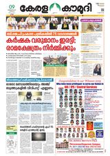 Keralakaumudi Epaper - April 09, 2019 April 09, 2019