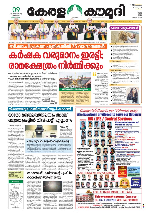 Keralakaumudi Epaper